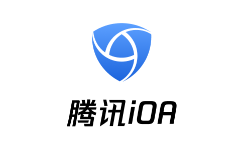 腾讯iOA、腾讯 iOA、iOA、零信任、腾讯零信任、腾讯终端安全、腾讯edr、腾讯dlp、无边界办公、数据防泄密、终端防护、终端管理、腾讯安全、vpn、零信任接入、ZTNA